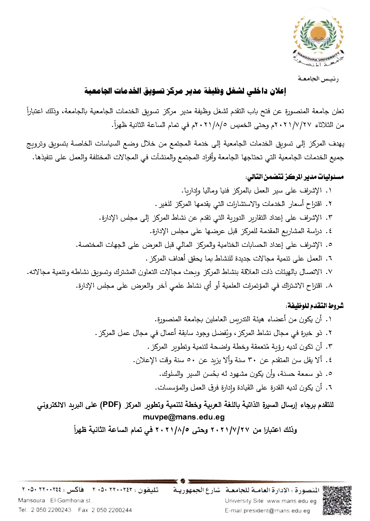 إعلان مركز دعم الصناعات ومركز تسويق الخدمات الجامعية Page 2