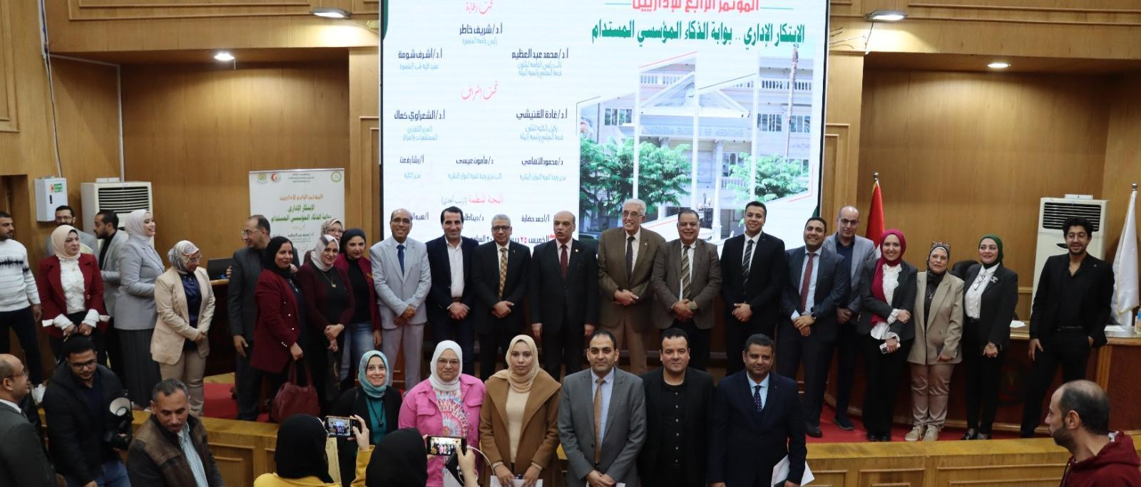 مؤتمر الإداريين الرابع  بجامعة المنصورة  