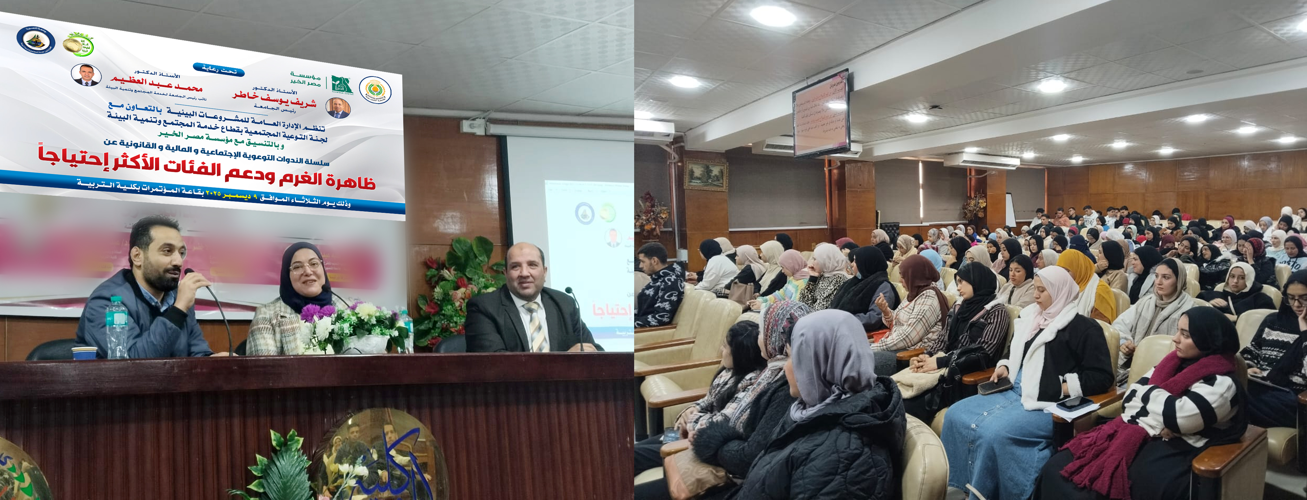 سلسلة الندوات التوعوية الاجتماعية و المالية و القانونية عن ظاهرة الغرم ودعم الفئات الأكثر احتياجاً, اليوم بكلية التربية 9 ديسمبر 2025 تنظيم الإدارة العامة للمشروعات البيئية