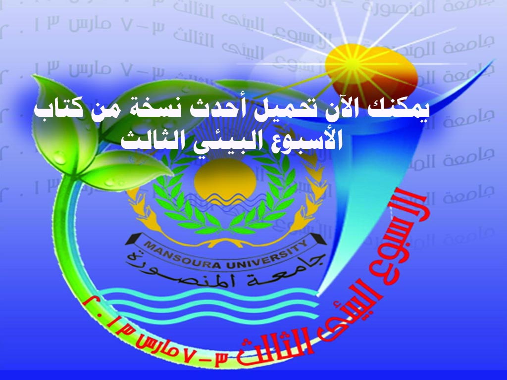 كتاب الاسبوع البيئى